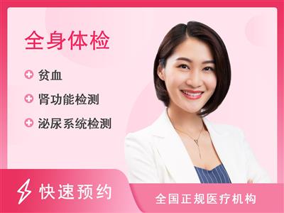 杭州城东医院体检中心女性体检未婚（优选）
