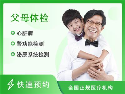 济南市第四人民医院体检中心家庭健康（精英）体检套餐 男
