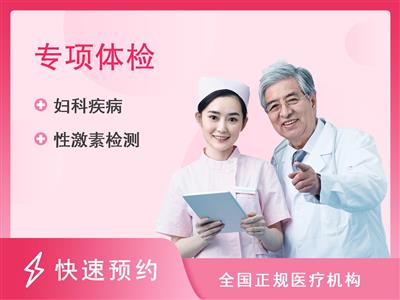 重庆现代女子医院体检中心内分泌检查