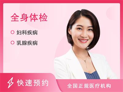 四川省中西医结合医院体检中心(南院)女性专项体检套餐（五）