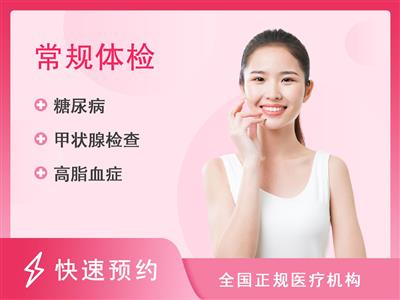上海长海医院体检中心套餐A(女未婚)【含胸部CT、甲状腺彩超】