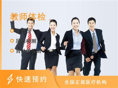 深圳港龙妇产医院体检中心教师资格证体检套餐-男女不限