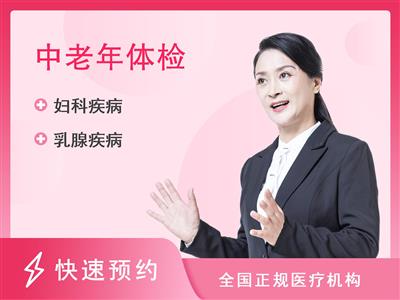 广东省第二人民医院体检中心(民航院区)女性专享套餐C3