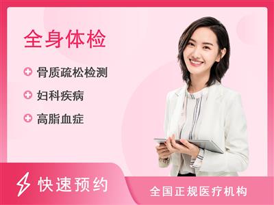 濮阳市华龙区人民医院体检中心女性体检套餐（45-49岁）