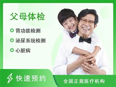 沈阳京沈医院体检中心父母体检套餐（男）