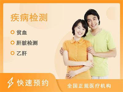 惠州市第一人民医院体检中心肝炎检查-男女不限