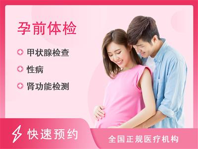 源城广禾医院体检中心女性试管婴儿全套检查（女 已婚）