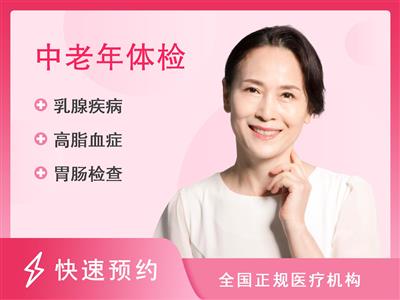 甘肃省肿瘤医院体检中心中年尊享套餐未婚女性