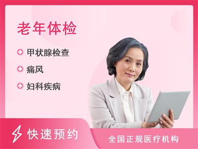 台州市椒江万康医院体检中心老年未婚女性体检套餐【含甲状腺功能测定七项（抽血）、胸部CT（不含片）】