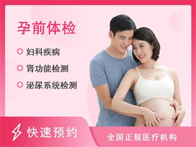 广州花都时代妇产医院体检中心女性孕前检查