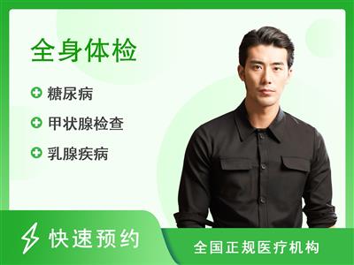 上海华东医院体检中心单位企业员工套餐-男性【含甲状腺及双侧超声、肺部CT（不出片）】