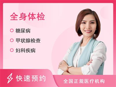 上海华东医院体检中心单位企业员工套餐-女性已婚【含甲状腺及双侧超声、肺部CT（不出片）】