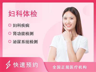 广州仁爱天河医院体检中心女性子宫肌瘤、卵巢囊肿检查套餐