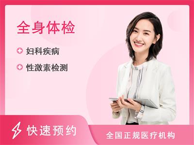 广州市番禺区健康管理中心女性更年期综合征评估套餐