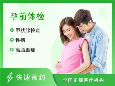 公安县人民医院健康管理医学科1+男士优生优育（备孕）