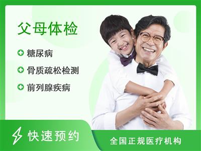 深圳市龙岗中心医院体检中心健康优选父母体检套餐（男）