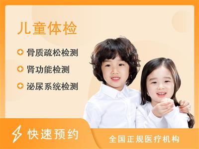 江西省儿童医院体检中心3-6岁基础套餐