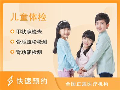 江西省儿童医院体检中心6-12月尊享套餐