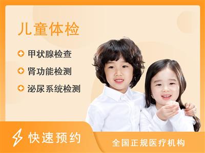 江西省儿童医院体检中心1-6月尊享套餐