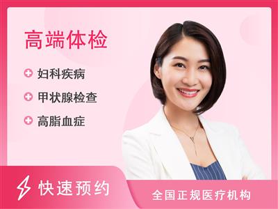 深圳恒生医院体检中心女性深度高端体检套餐1