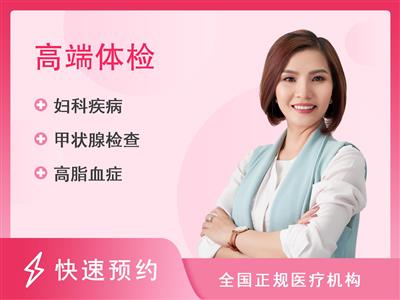 深圳恒生医院体检中心女性深度高端体检套餐2