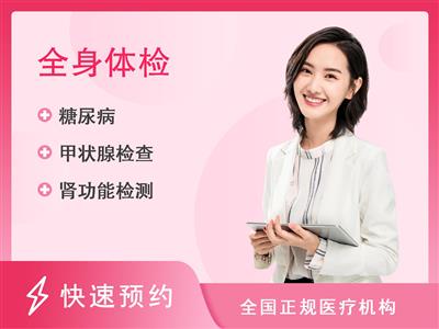 重庆市万州区第一人民医院体检中心女士已婚VIP套餐-含甲状腺彩超心脏超声