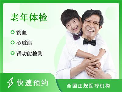 中康国际体检中心(城阳店)关爱父母老年深度体检-男