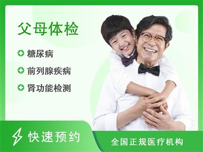 杭州下沙健桥中西医结合体检中心卓越父母体检套餐—60年龄段（男）