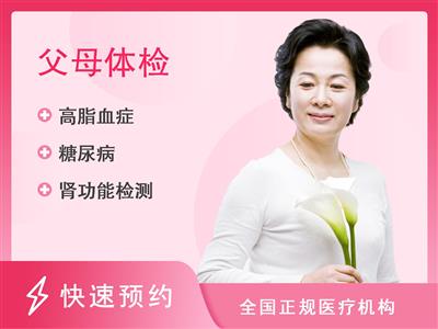 杭州下沙健桥中西医结合体检中心尊享父母体检套餐—60年龄段（母亲）
