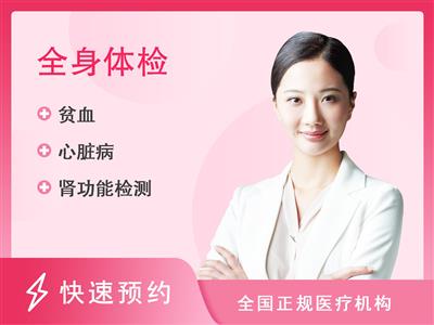 上海市同仁医院体检中心50岁加强体检（女已婚）