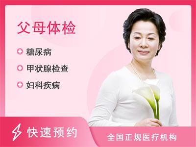 上海名流健康体检中心轻奢全面综合体检套餐(女未婚)【含胸部CT、头颅CT】