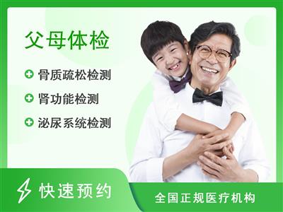 广东药科大学附属第一医院体检中心[男]父母养老体检(≥50岁)