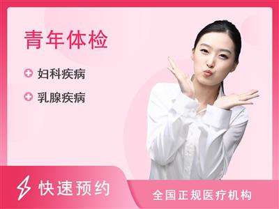 北京耀东门诊部体检中心女性基础体检套餐