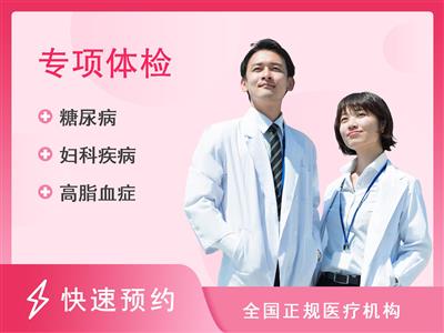 上海医大医院体检中心【焦虑】女性失眠脱发人群健康体检E7（女已婚）