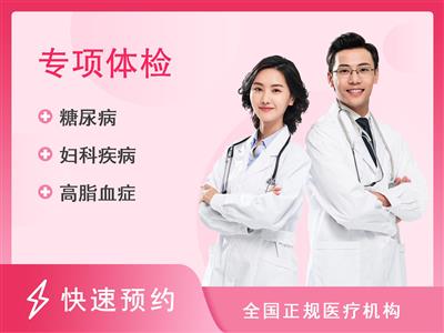 上海医大医院体检中心【焦虑】女性失眠脱发人群健康体检E7（女未婚）