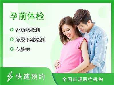 微医全科(杭州武林)体检中心高端健康备孕体检套餐（男）