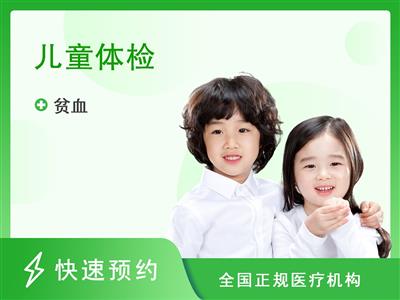 深圳市儿童医院体检中心0-6月宝宝体检套餐（男）