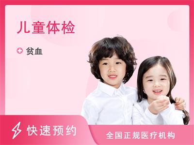 深圳市儿童医院体检中心0-6月宝宝体检套餐（女）