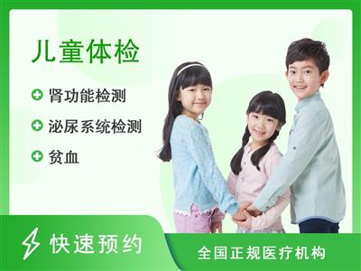 深圳市儿童医院体检中心1-3岁宝宝体检套餐（男）