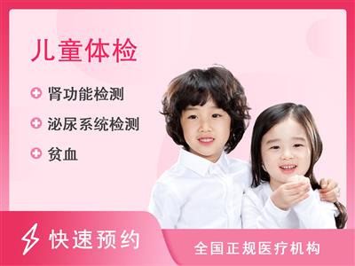 深圳市儿童医院体检中心1-3岁宝宝体检套餐（女）