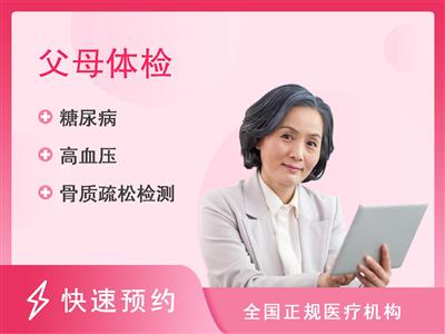 桂林市中西医结合医院体检中心父母体检(女已婚)