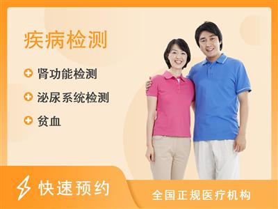 邵阳市中心医院健康管理中心慢性肾病（CKD）风险筛查（40岁以上）