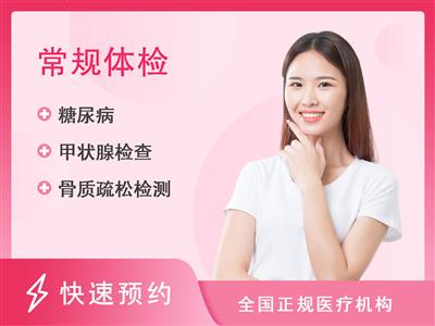 河南省人民医院体检中心常规体检女+脑血管危险因素筛查（E）