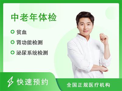 陕西省康复医院体检中心男性专项套餐套餐3