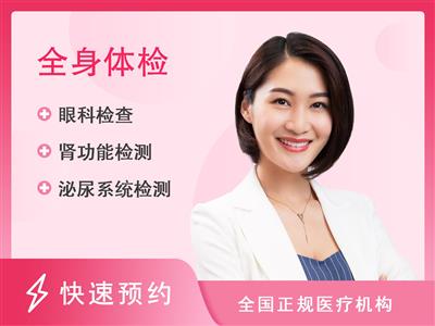 广州市第十二人民医院体检中心50岁以上方案D3（女未婚）