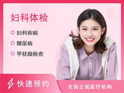 杭州市第一人民医院体检中心(城北院区)E套餐女已婚（HPV）