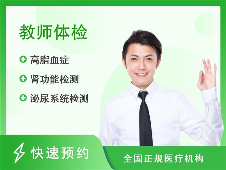 重庆市九龙坡区中医院体检中心教师资格申请人员体检（男）