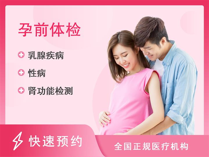 上海市第四人民医院体检中心备孕人群（已婚女）