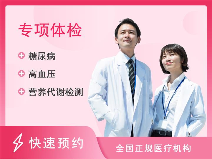 北京航天国际健康管理中心糖尿病强化体检套餐-女性【含甲状腺彩超】