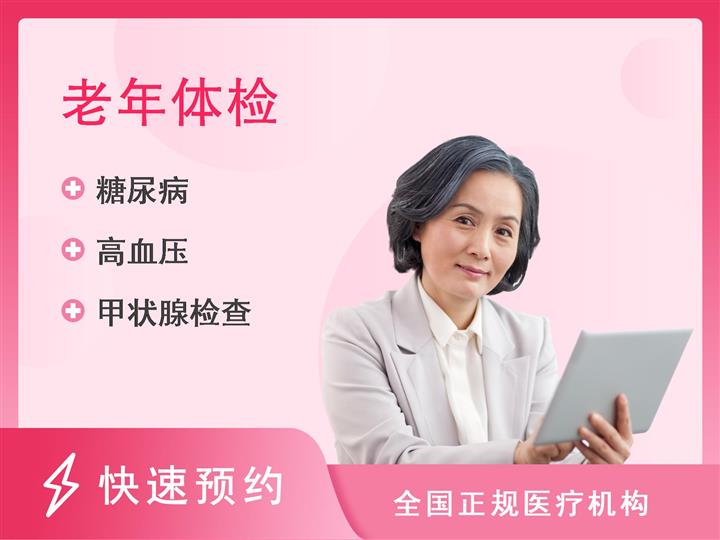 上海美年大健康体检中心(灵石路分院)老年人体检套餐-女性未婚【含甲状腺彩超、颈动脉彩超】